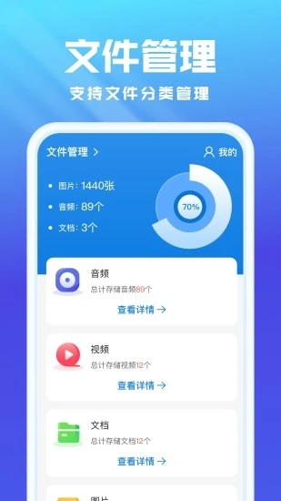 无忧文件管理app手机版下载图2