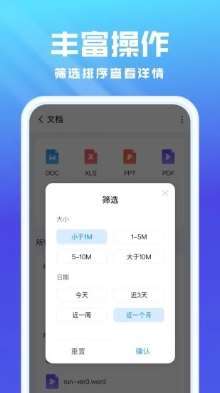 无忧文件管理app手机版下载图3