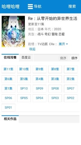 哈哩哈哩动漫网站app图1