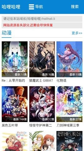 哈哩哈哩动漫网站app图2