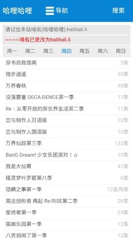 哈哩哈哩动漫网站app图3
