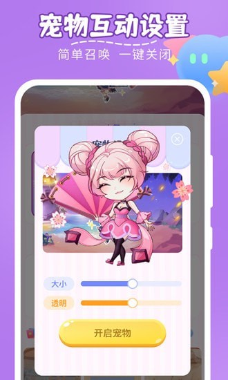 趣味桌面宠物图2