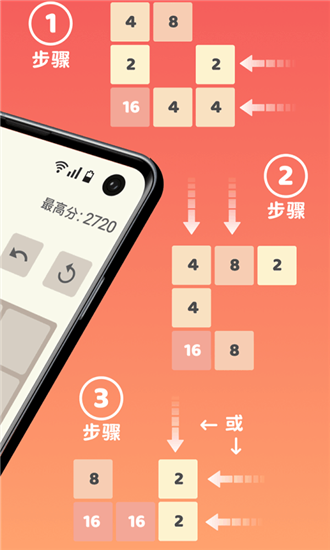 2048极限组合图2
