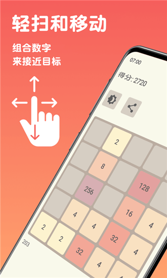 2048极限组合图1