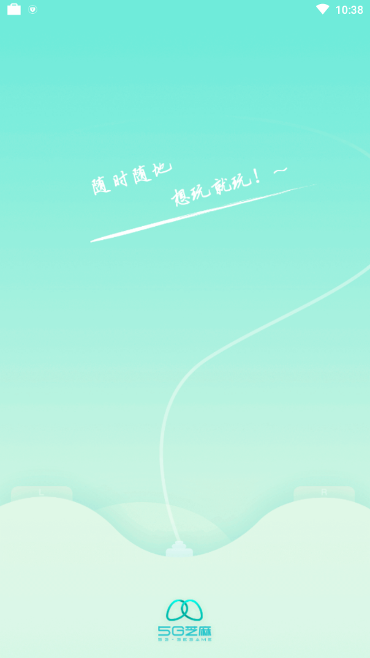5g芝麻云游戏官网版图3