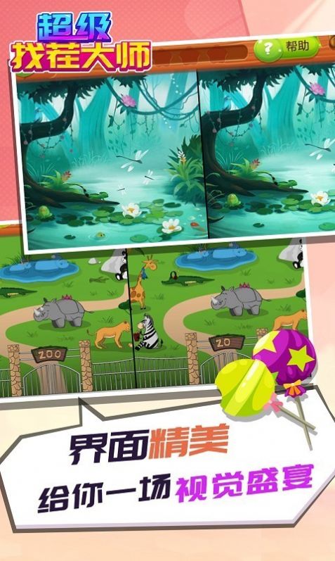 超级找茬大师游戏图2