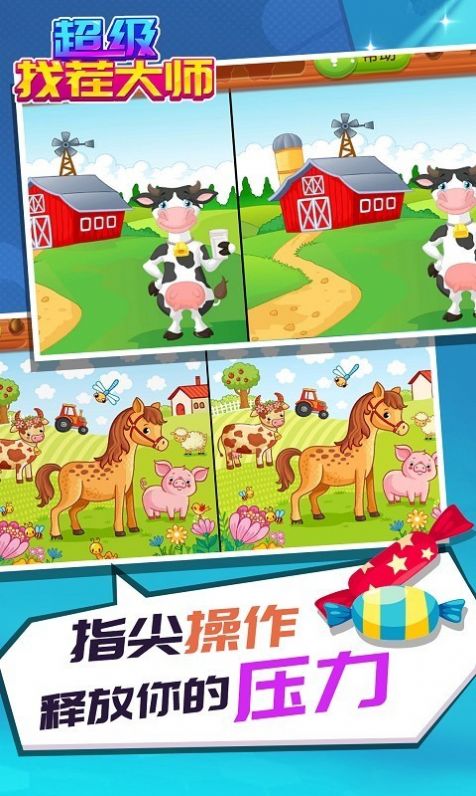 超级找茬大师游戏图3