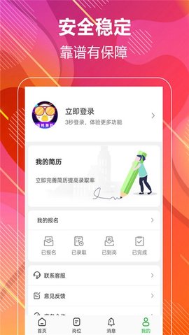 嗨鸭兼职图1