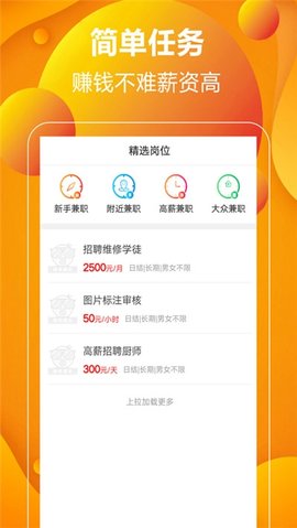 嗨鸭兼职图2
