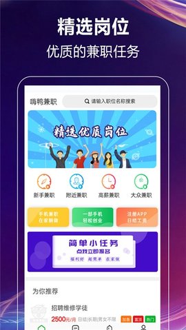 嗨鸭兼职图3