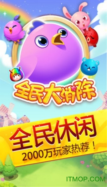 全民大消除内购破解版