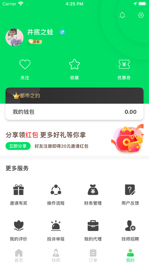 都市之约管理端app官方版图1