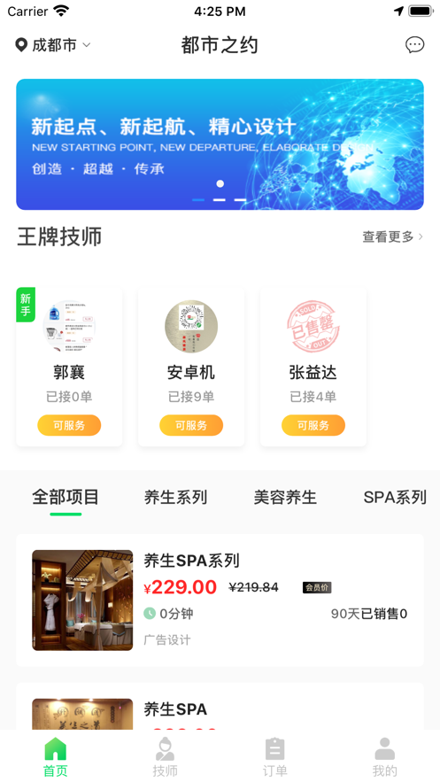 都市之约管理端app官方版图3