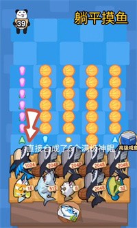 躺平摸鱼咸鱼保卫战图2
