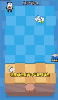 躺平摸鱼咸鱼保卫战图4