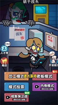 躺平摸鱼咸鱼保卫战图5