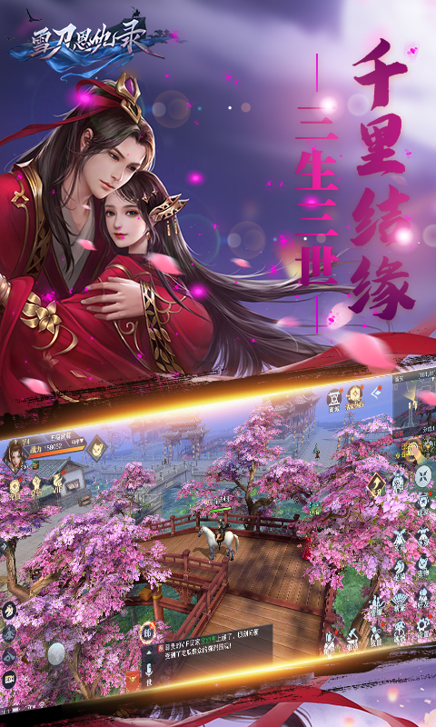 雪刀恩仇录官方版图4