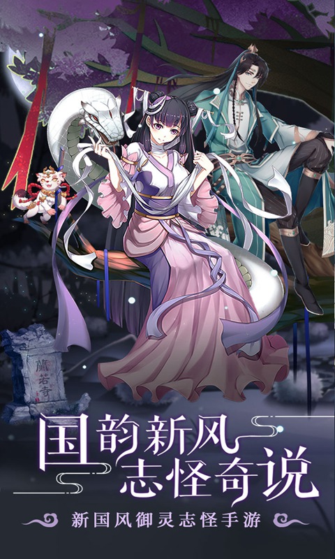 聊斋搜灵录图1