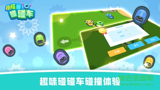 怪兽碰碰车手游图2