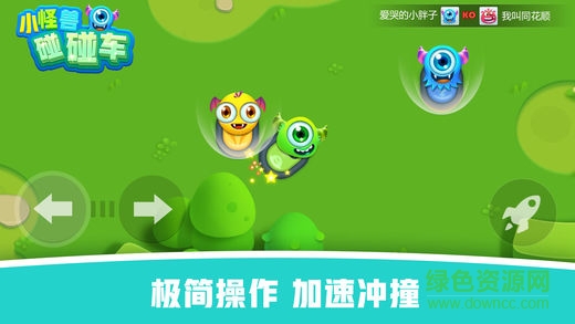 怪兽碰碰车手游图3