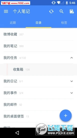 为知笔记
