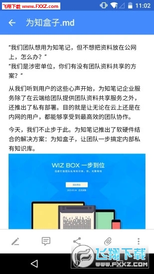 为知笔记图3