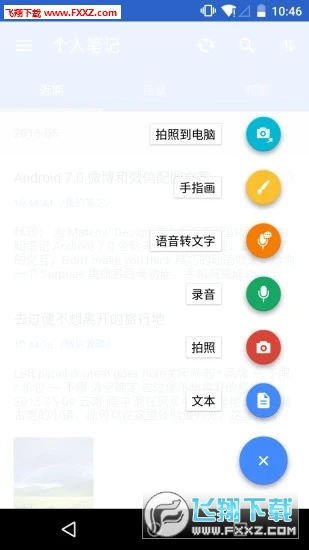 为知笔记截图4