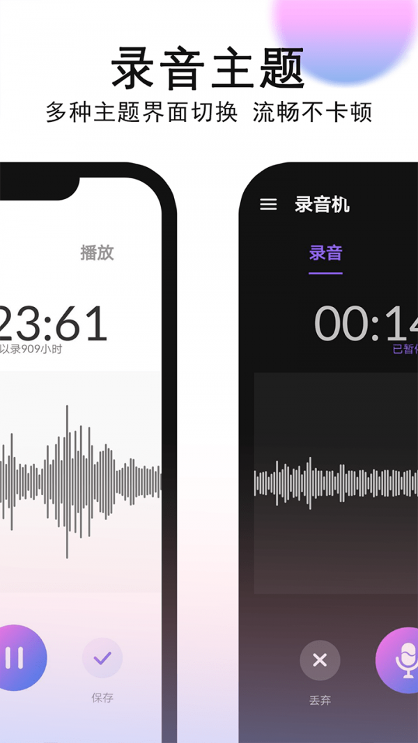 秀禾录音机app图2