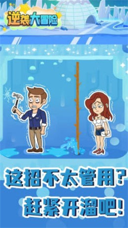 逆袭大冒险图4