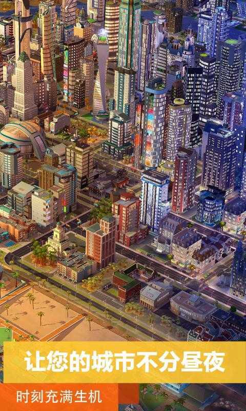 模拟城市2024无限绿钞版图2