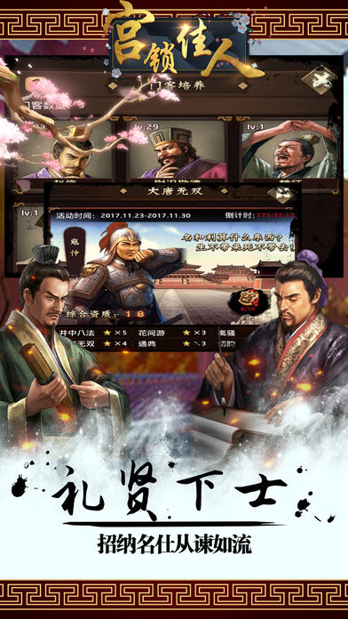 宫锁佳人手游图2