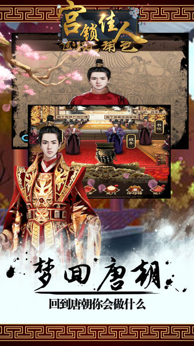 宫锁佳人手游图3
