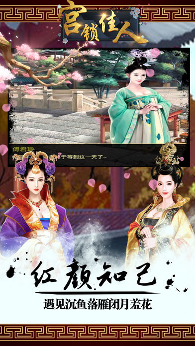 宫锁佳人手游图4