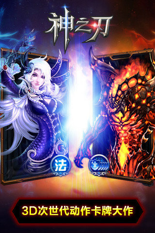 神之刃图3