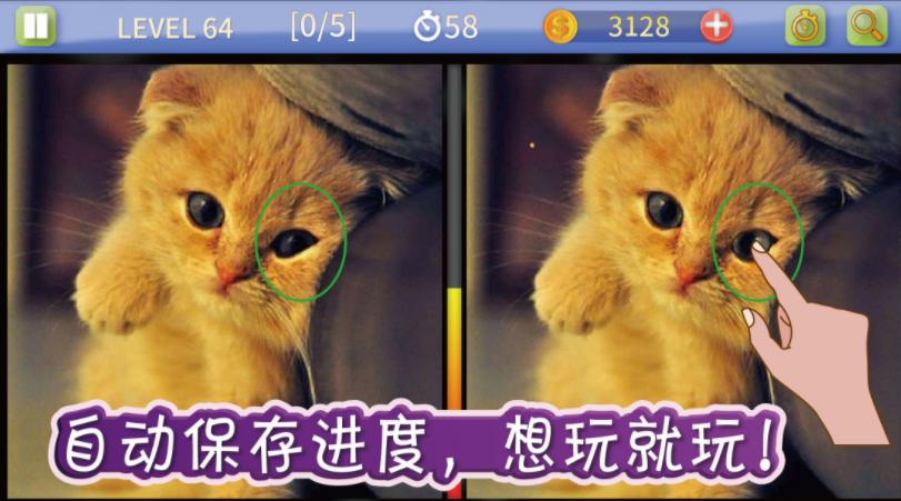 找茬红包版游戏app图3