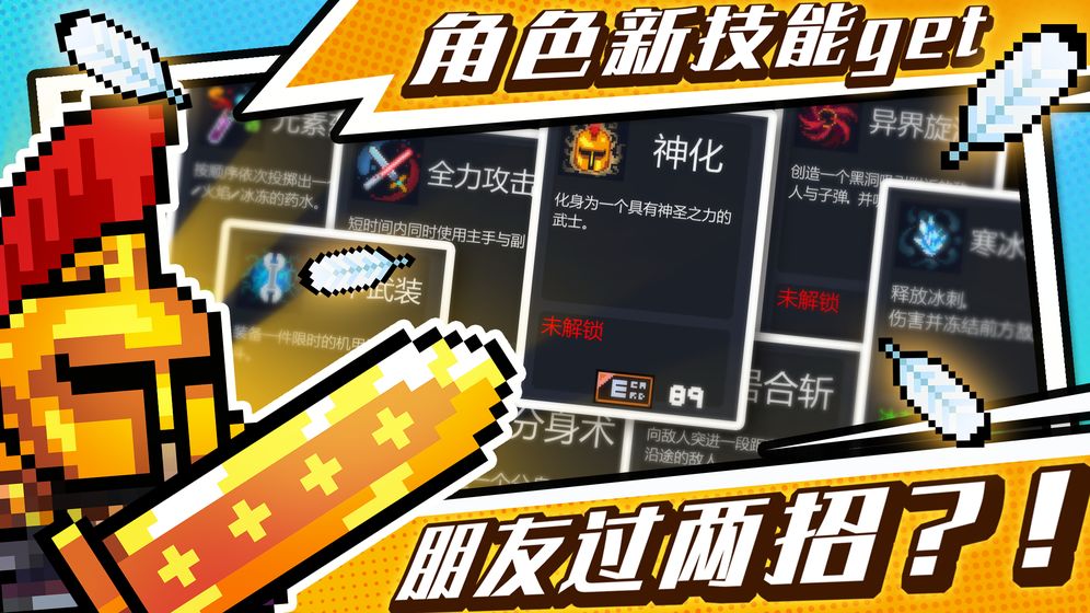 元气骑士失落文明版图2