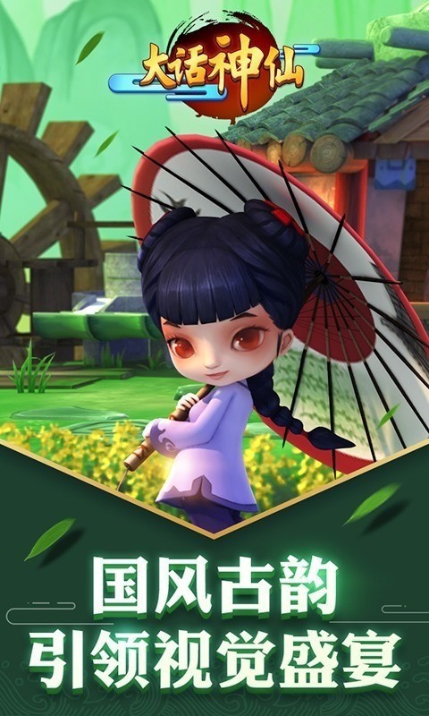 大话神仙图2