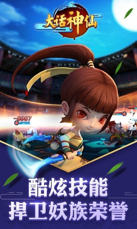 大话神仙图3