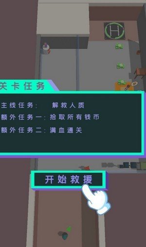 救援突击小队图3