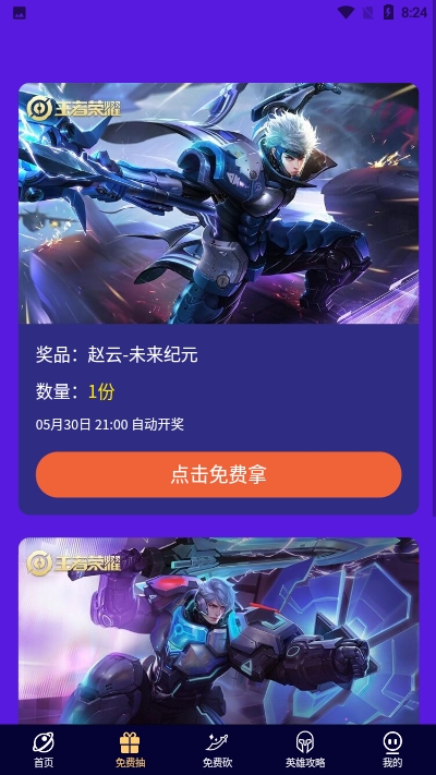 幸运荣耀app图3