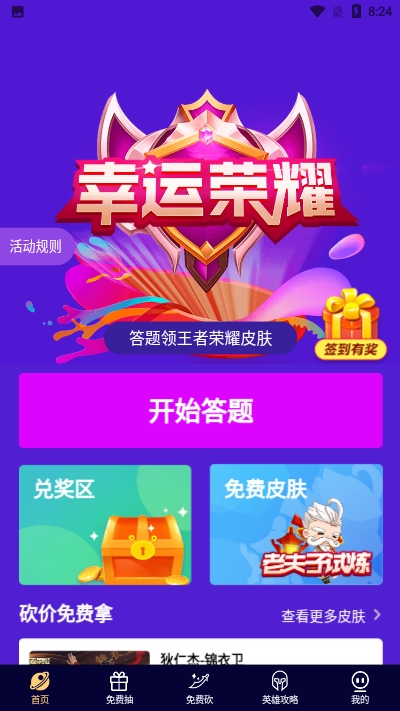 幸运荣耀app图4