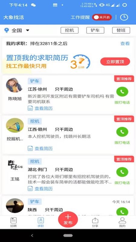 大象找活挖机招聘第6张截图