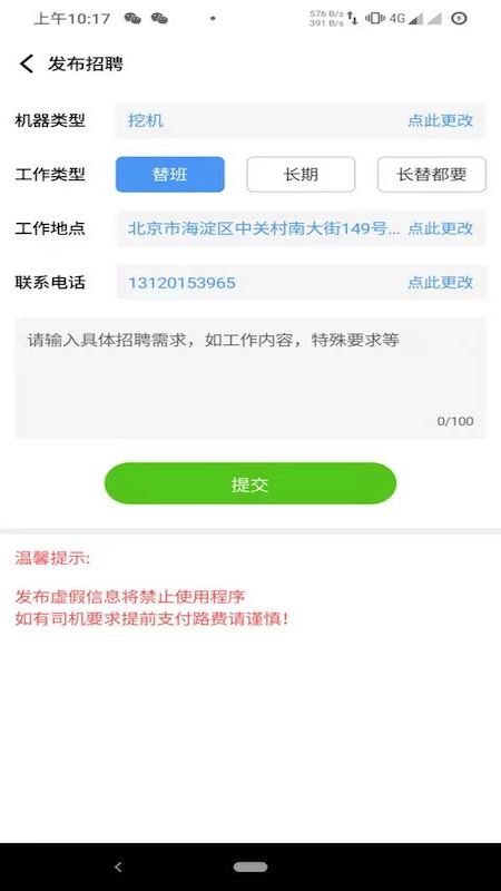 大象找活挖机招聘第7张截图