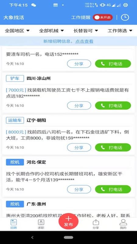 大象找活挖机招聘软件截图1