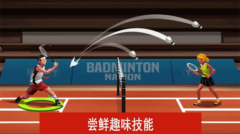 羽毛球高高手无限钻石最新版图2