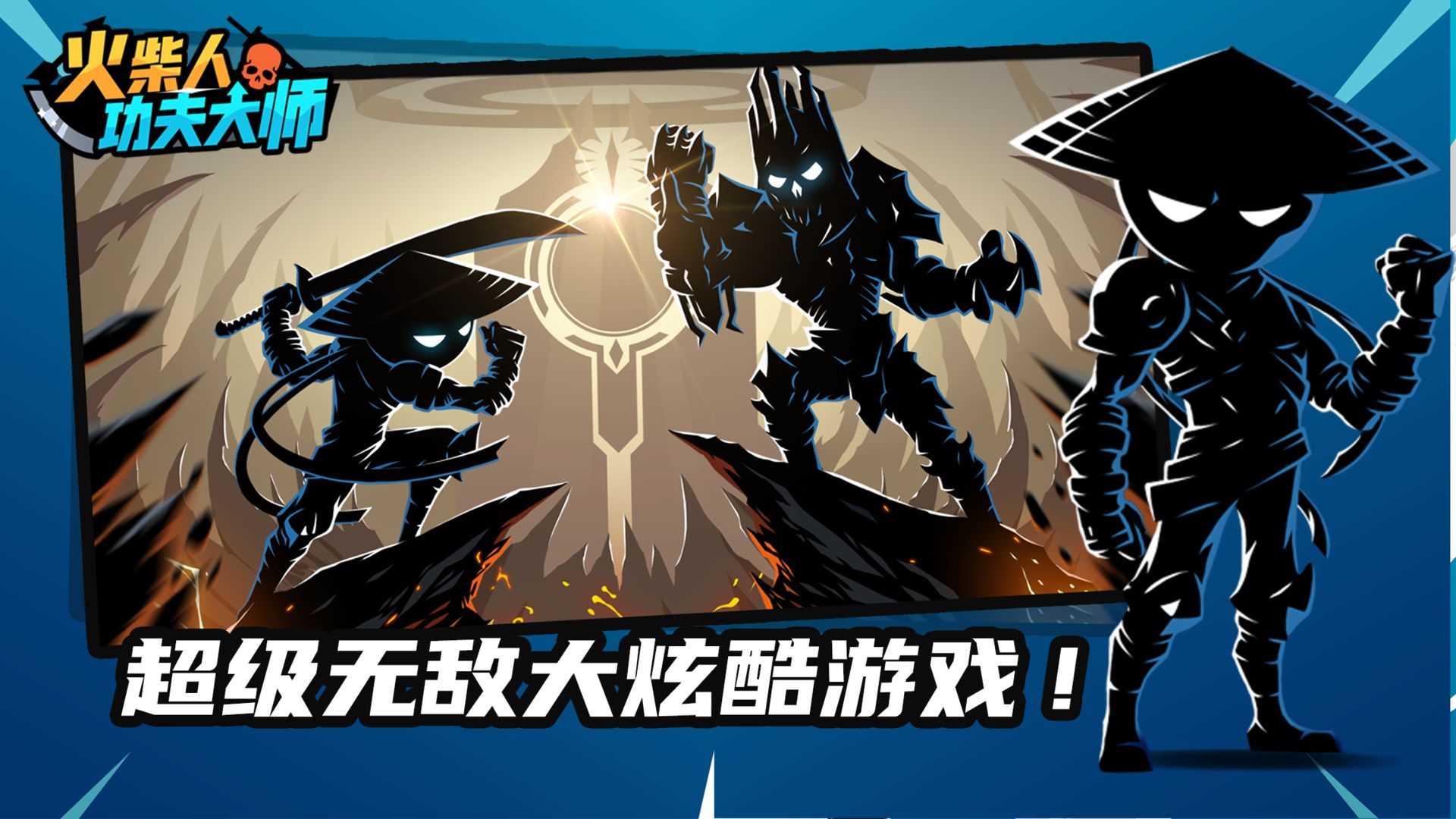 火柴人功夫大师图3