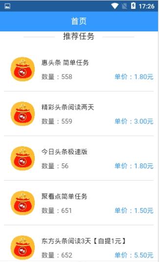 天天悬赏图2