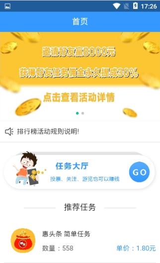天天悬赏图3