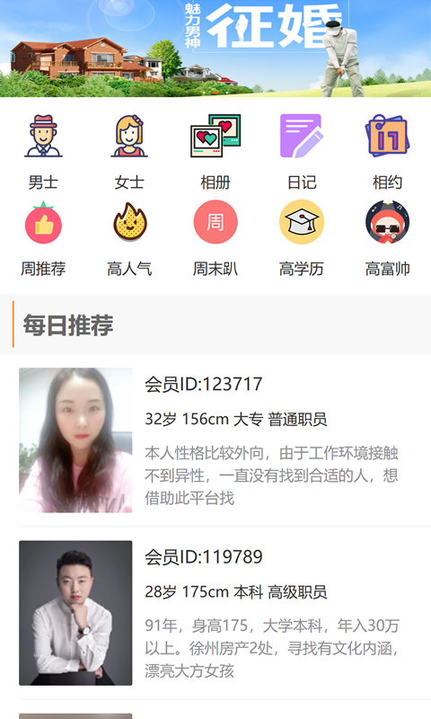 徐州征婚网图3