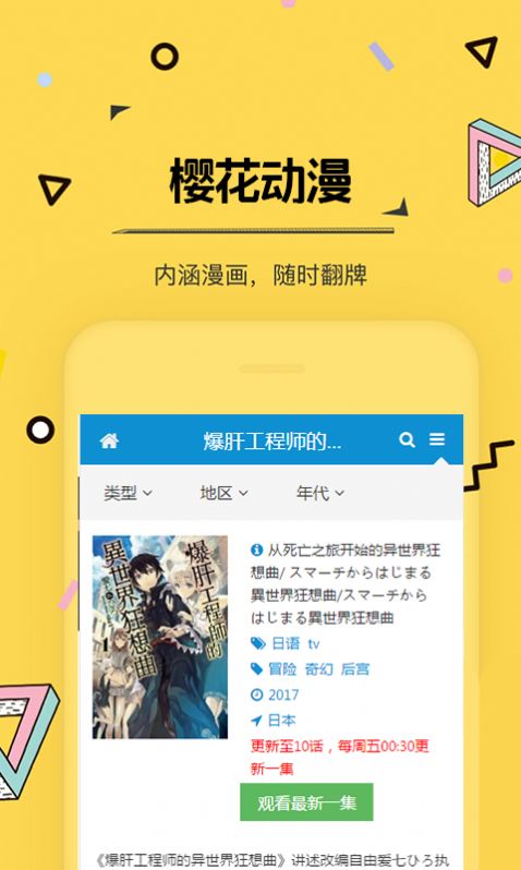 樱花风车动漫网图3
